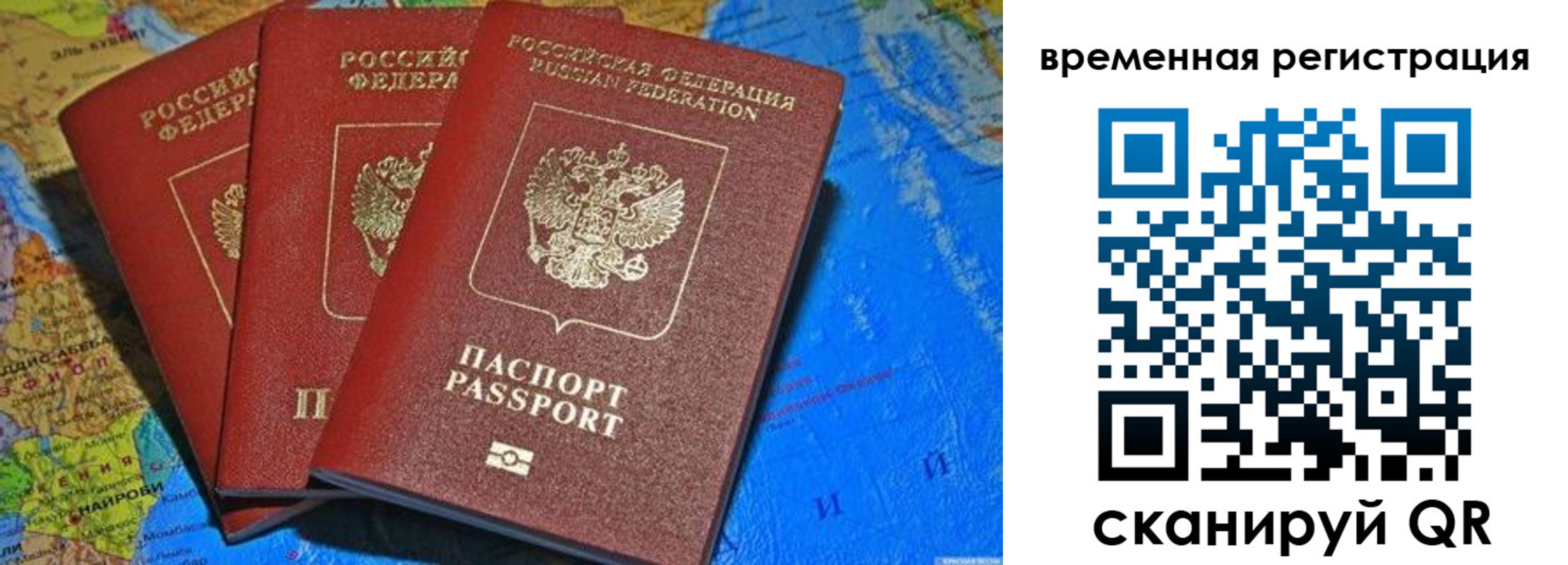 временная регистрация для всех в Ишиме