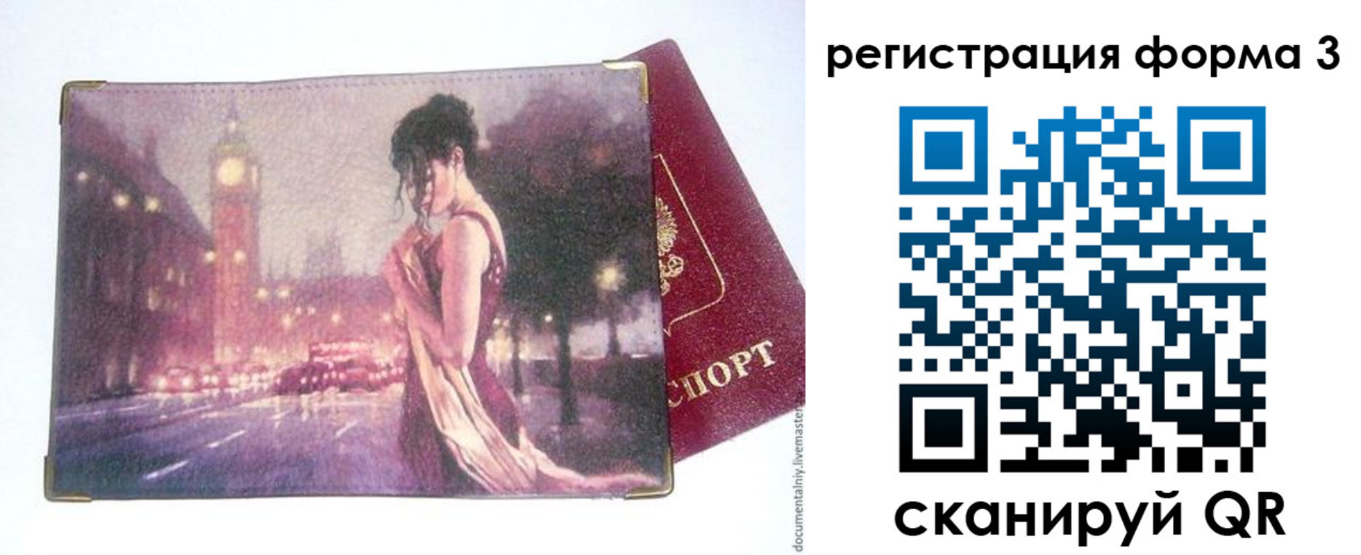 временная регистрация купить в Ишиме