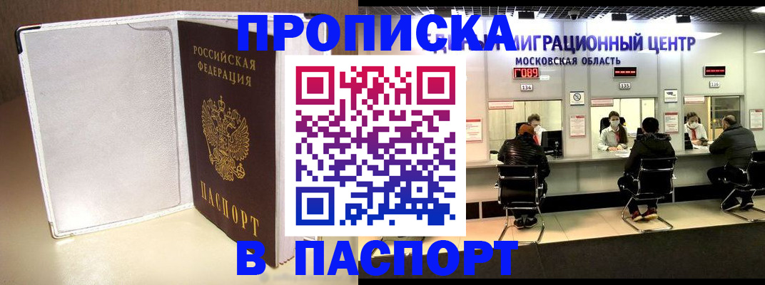 прописка ребенка в Ишиме