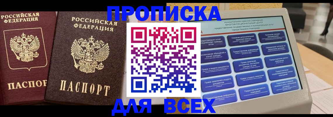 прописка для военкомата в Ишиме