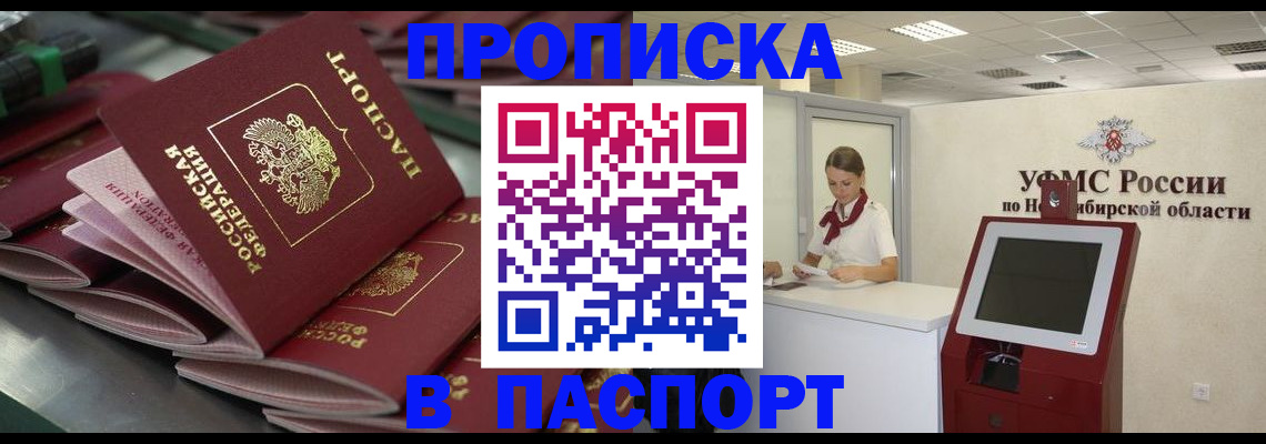 прописка для работы в Ишиме