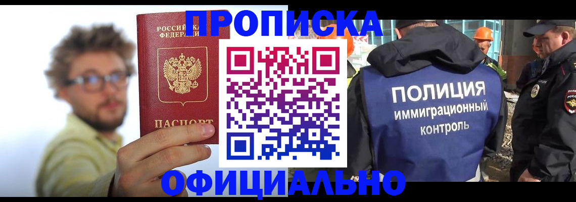 прописка ребенка в Ишиме