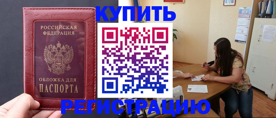 временная регистрация 2025 в Ишиме