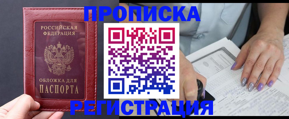 временная регистрация для всех в Ишиме