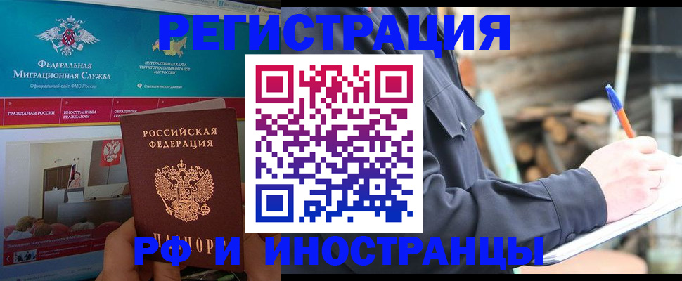 временная регистрация поиск в Ишиме