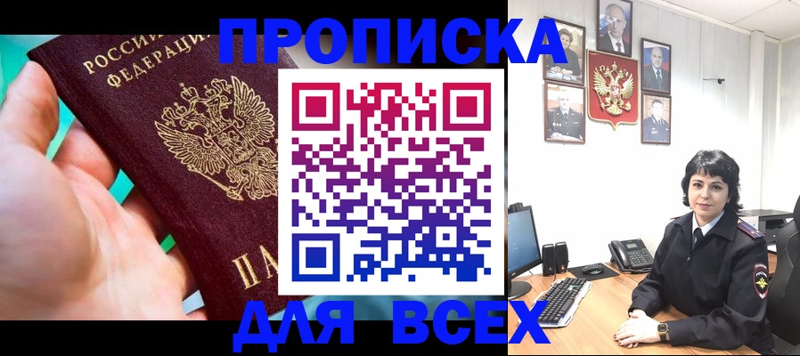 где прописаться в Ишиме