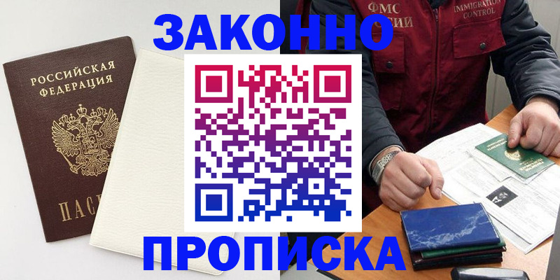 временная регистрация законно в Ишиме