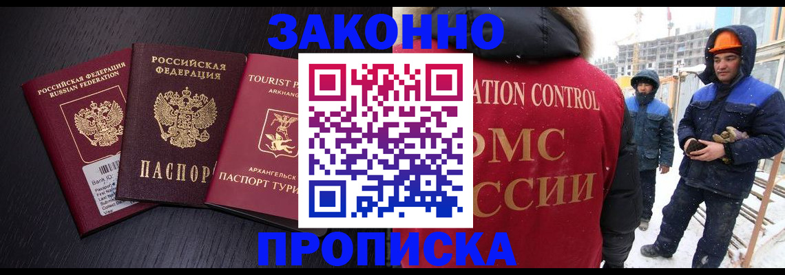 прописка законно в Ишиме